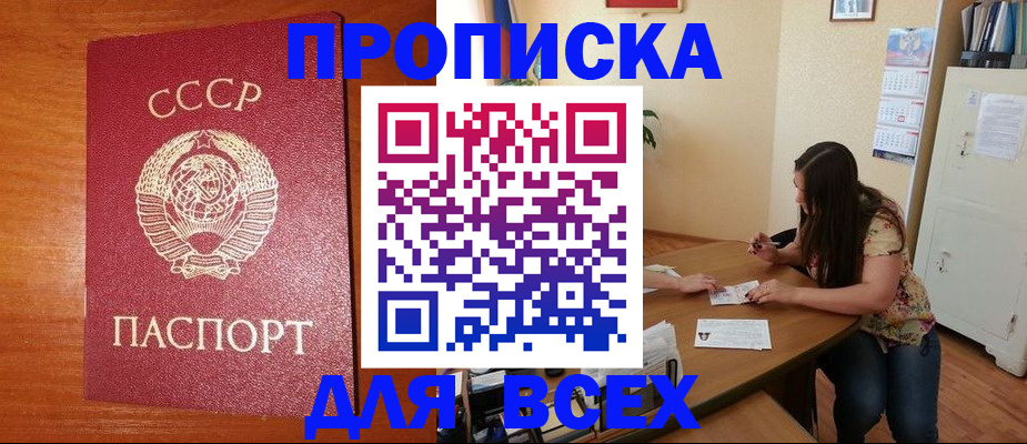 временная регистрация для всех в Новотроицке