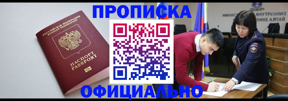 прописка гарантия в Новотроицке