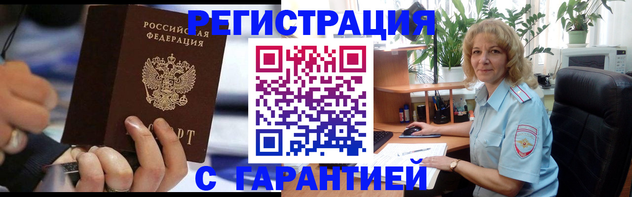 временная регистрация 2025 в Новотроицке