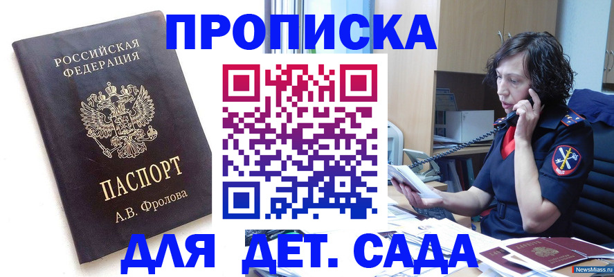 прописка 2025 в Новотроицке