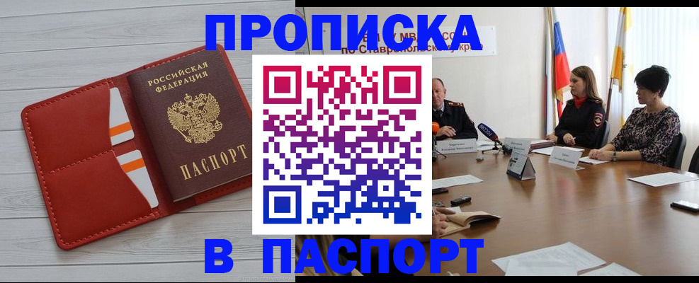 временная регистрация для школы в Новотроицке