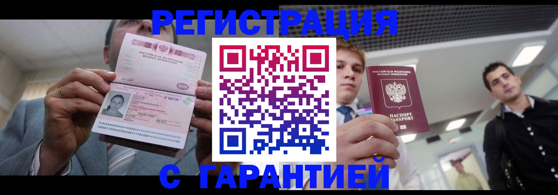 купить прописку в Новотроицке