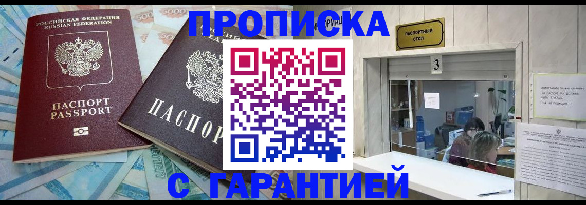 прописка для кредита в Новотроицке
