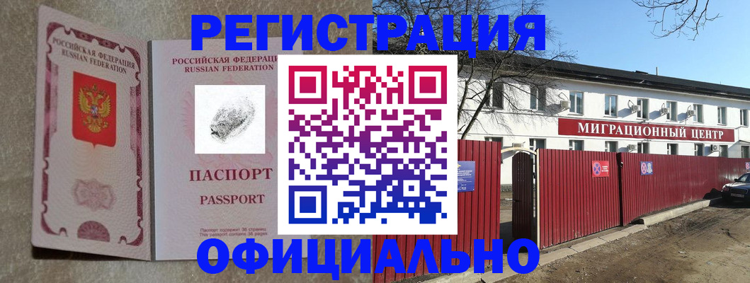 прописка штамп в Новотроицке